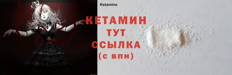 КЕТАМИН ketamine  Вельск 